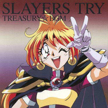 『スレイヤーズTRY TREASURY☆BGM』