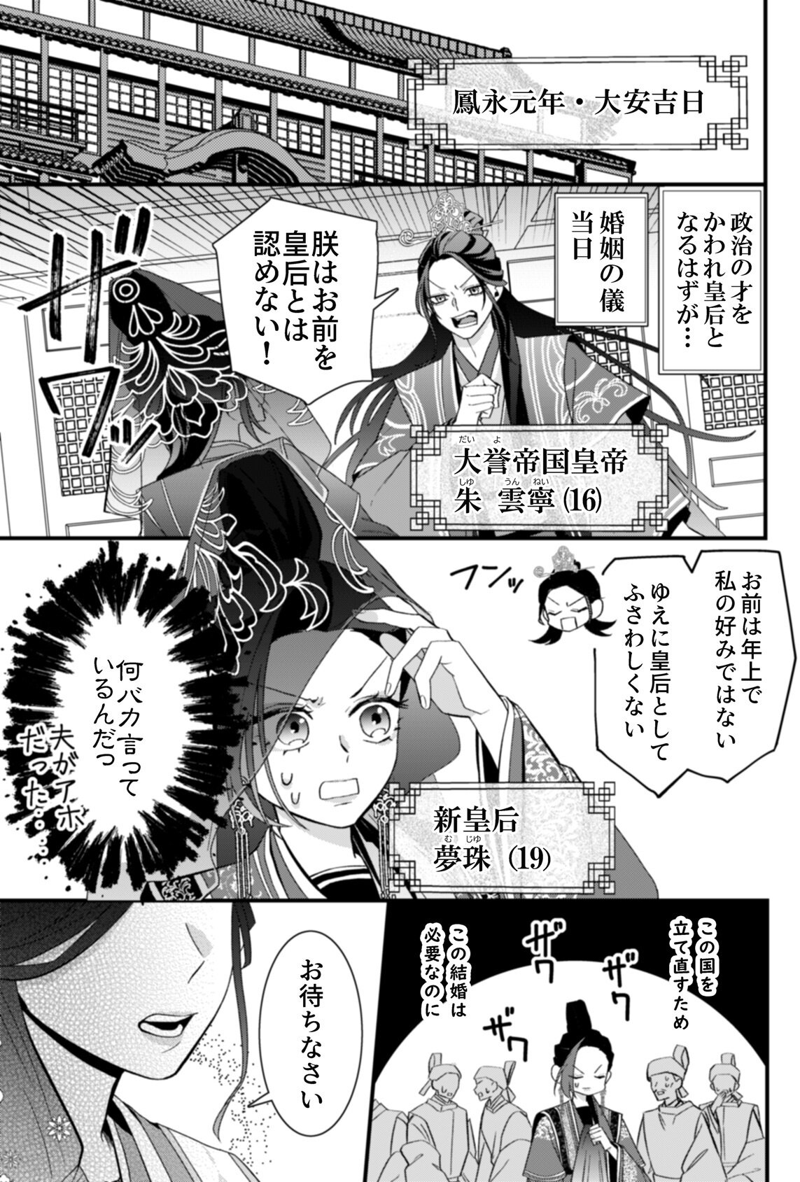 斜陽国の奇皇后COMIC01