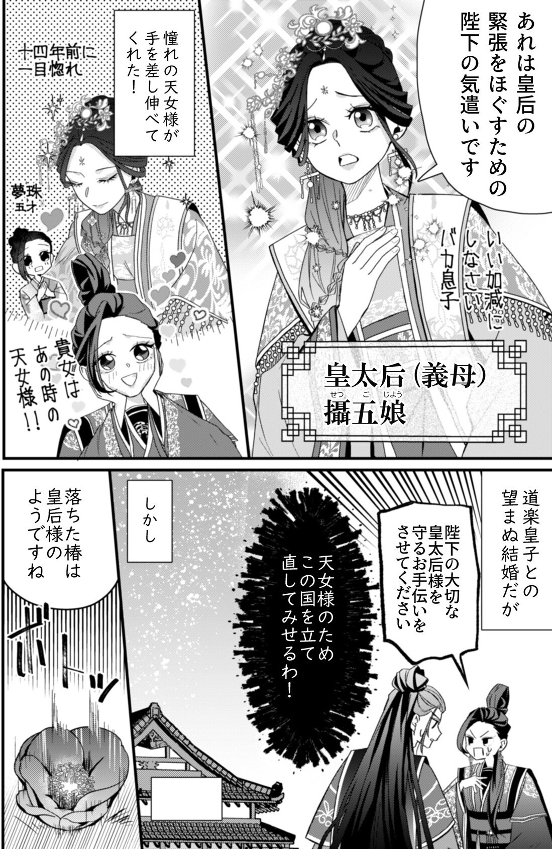 斜陽国の奇皇后COMIC02
