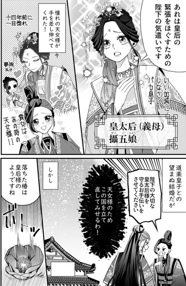 斜陽国の奇皇后COMIC02