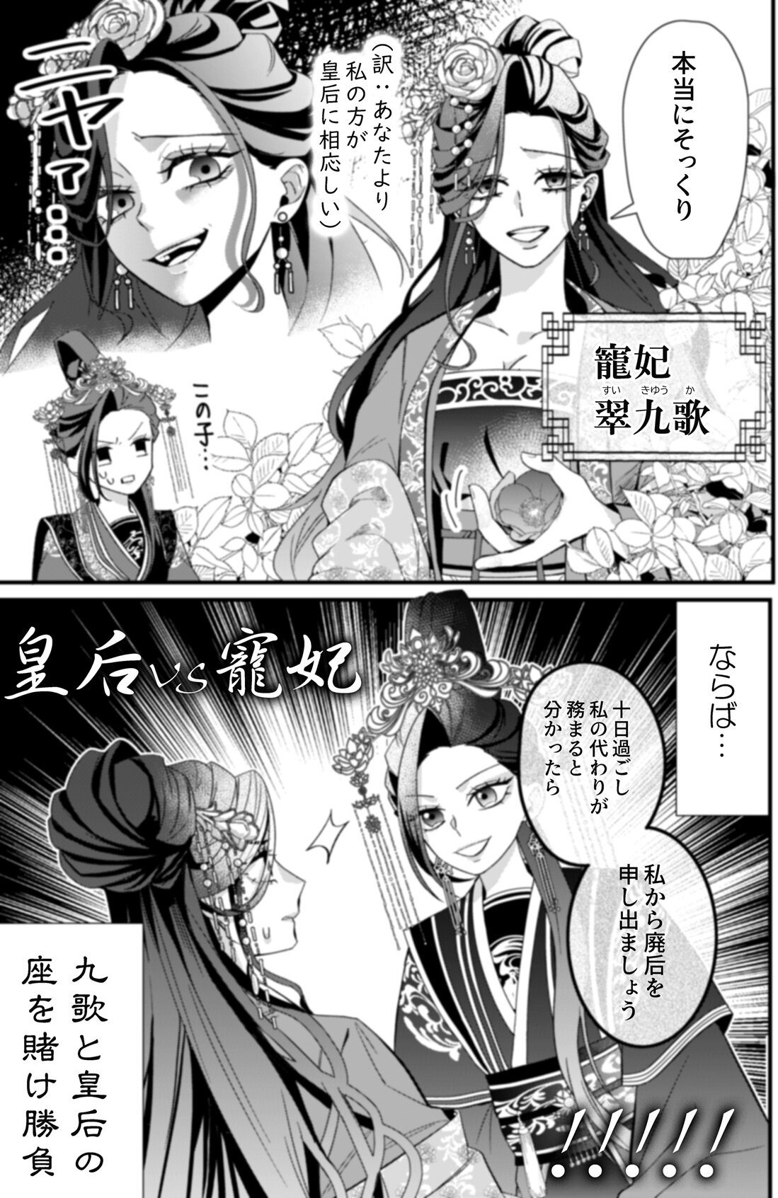 斜陽国の奇皇后COMIC03