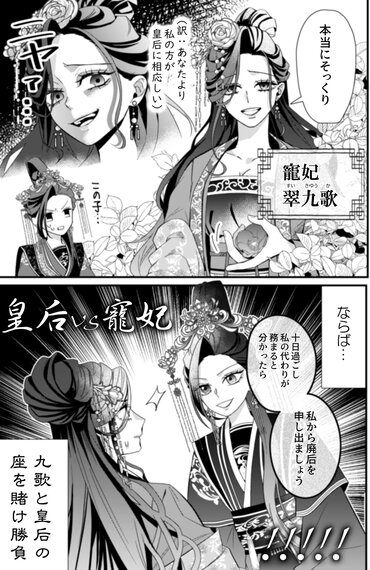 斜陽国の奇皇后COMIC03