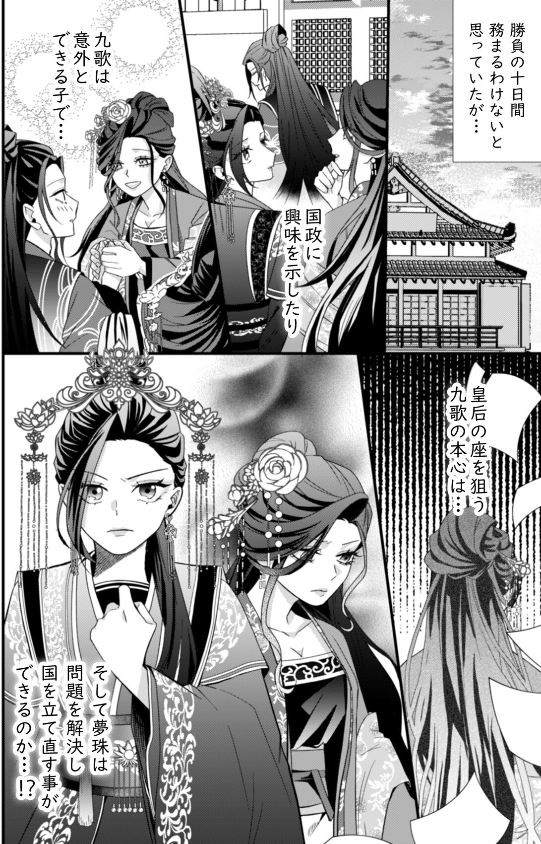 斜陽国の奇皇后COMIC04