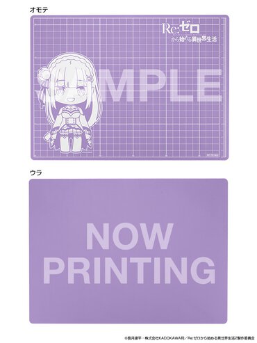 KADOKAWA ECサイト限定バージョンでは「カッティングマット エミリアカラーver.」がセットになっている