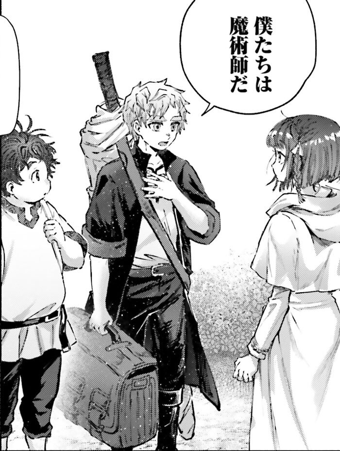 「僕たちは魔術師だ」(漫画:柚ノ木ヒヨト)