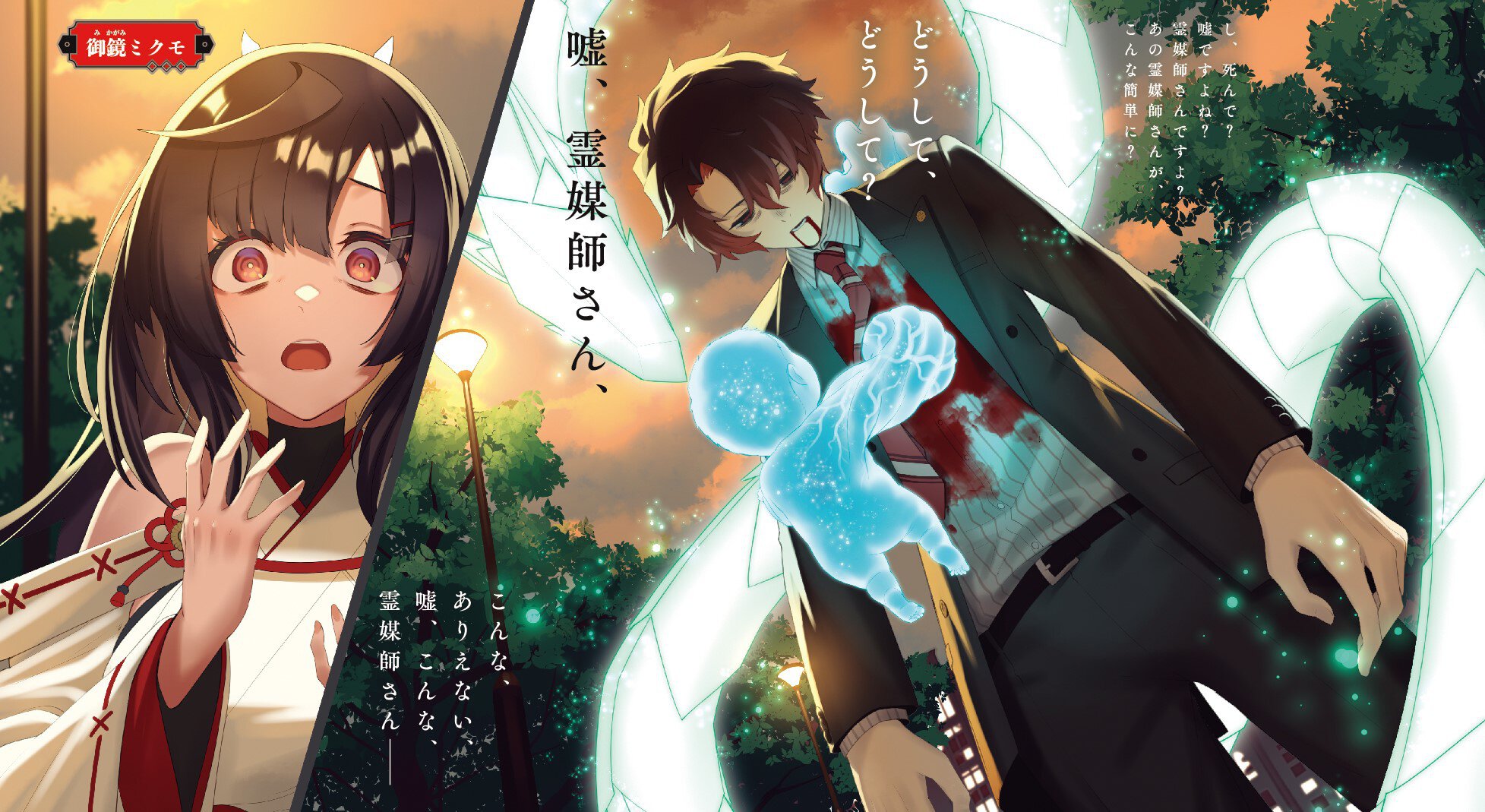 『転生して霊媒師になった俺、やたらと退魔師や妖にビビられる』