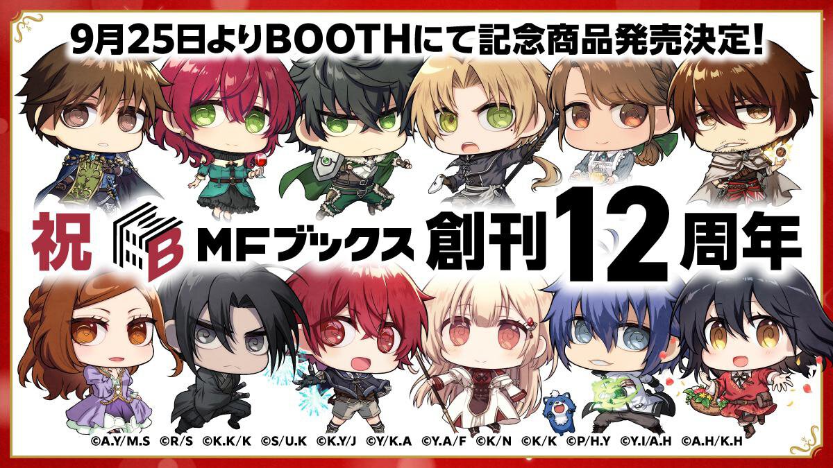 MFブックス12周年第2弾