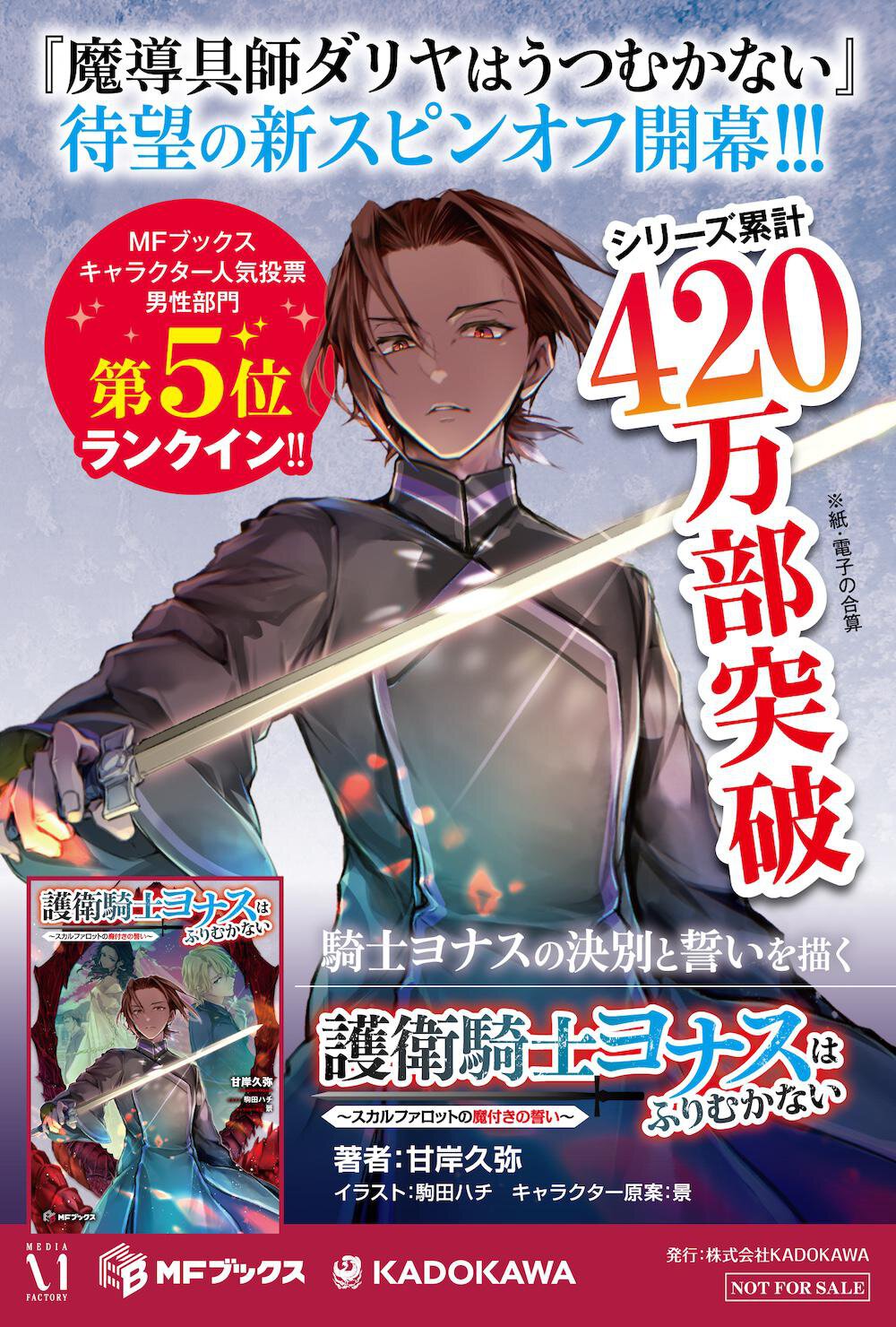 『魔導具師ダリヤはうつむかない』新スピンオフ