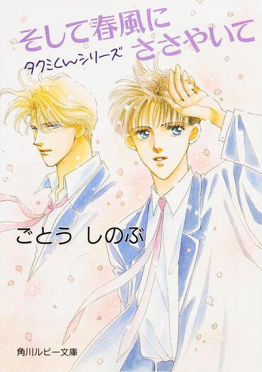  シリーズ累計500万部超を誇る『タクミくんシリーズ』