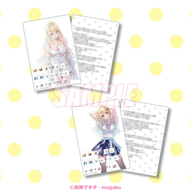 書き下ろしSS入りスペシャルカード（全2種）