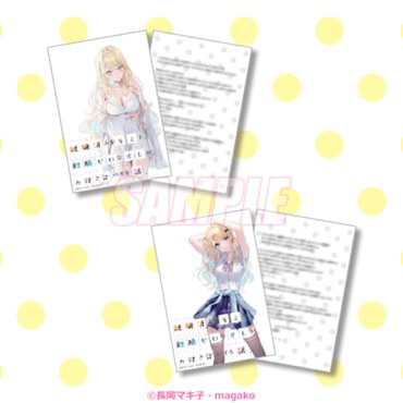 書き下ろしSS入りスペシャルカード（全2種）