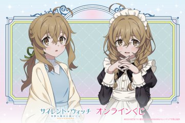 『サイレント・ウィッチ』のオンラインくじ登場！　新規描き下ろしイラストを使ったグッズをゲットしよう