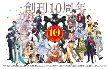 カドカワBOOKS10周年フェア
