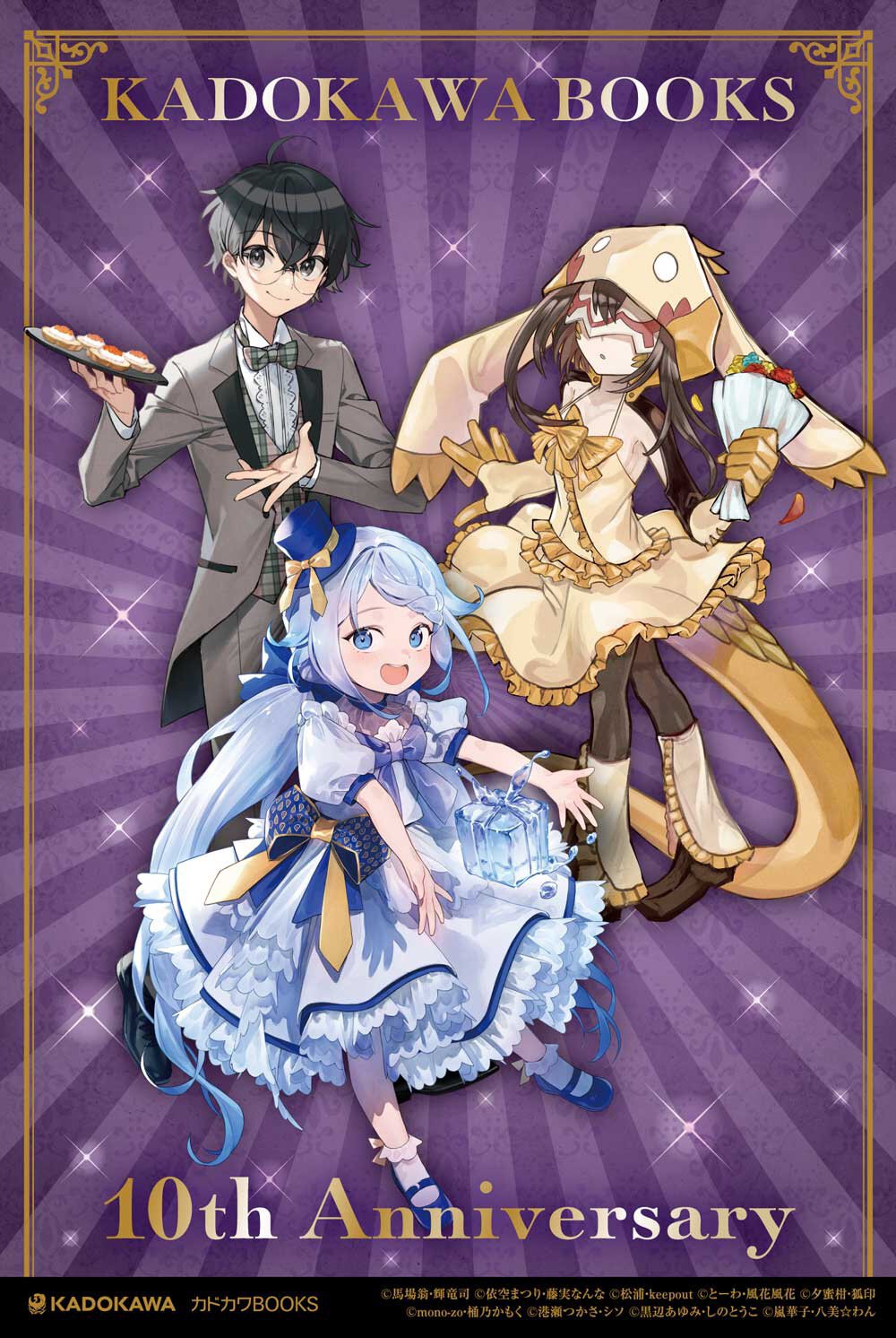 カドカワBOOKS10周年記念本 10月（裏）