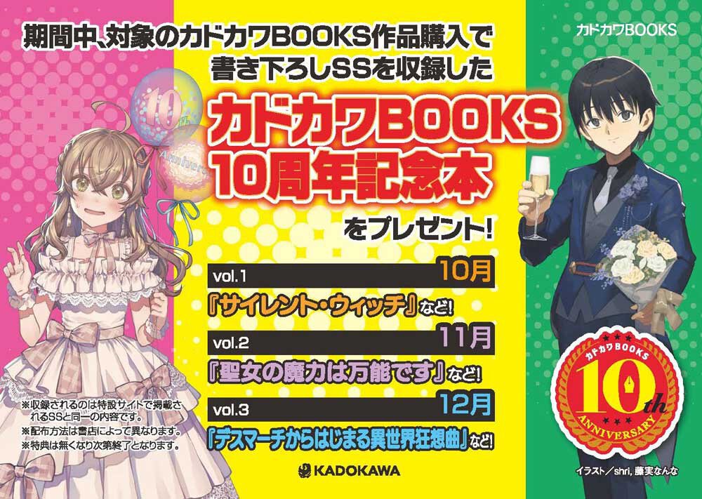 カドカワBOOKS10周年フェア