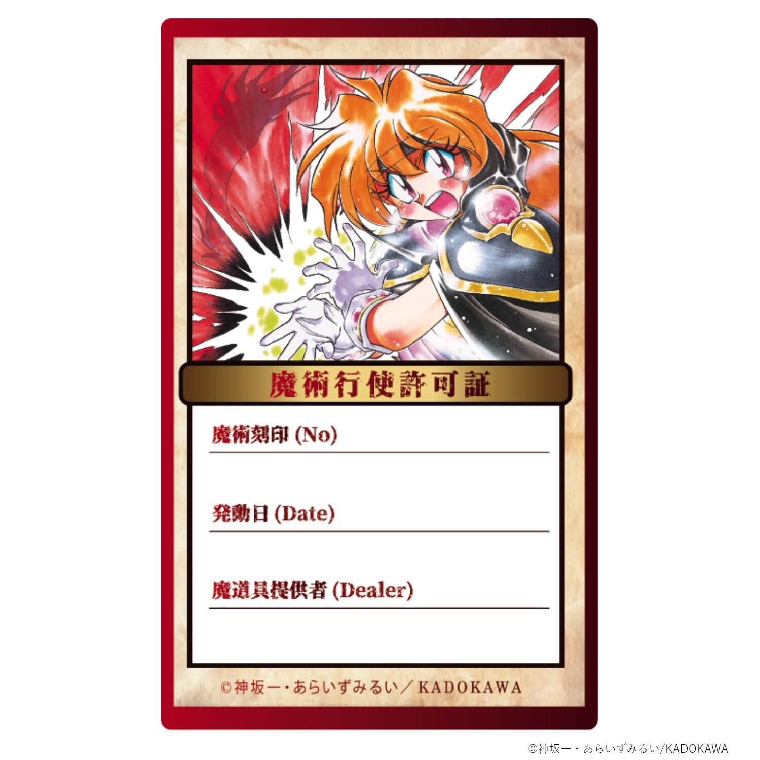 原作イラストをあしらったギャランティーカードの裏面