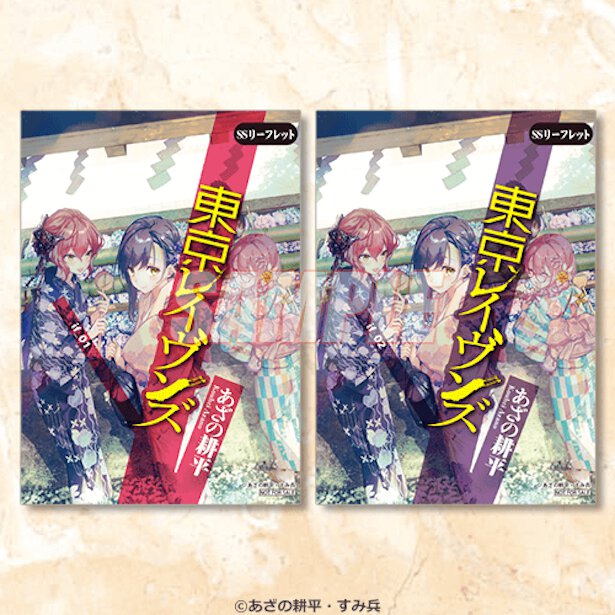 【20連セット】購入でもらえるSSリーフレット