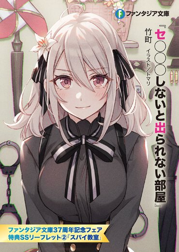 ファンタジア文庫37周年フェア