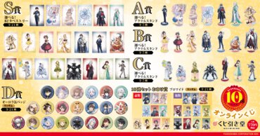 カドカワ BOOKS10 周年記念オンラインくじ賞品一覧