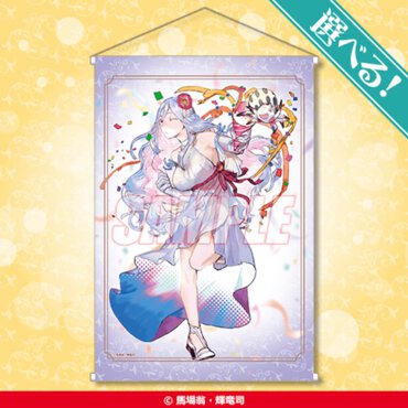 S賞：選べる！B2タペストリー（全21種）