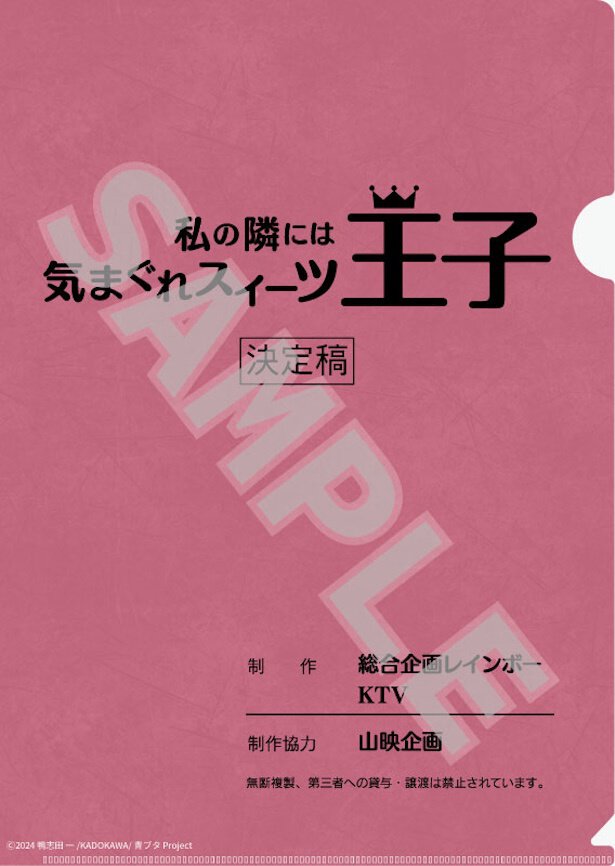 KADOKAWA ECサイト購入特典のA4クリアファイル