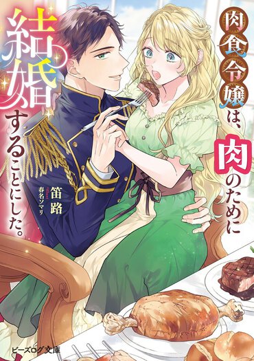 「カクヨムコンテスト10」ファンタジー恋愛部門特別賞受賞作! 読めば多幸感に包まれる溺愛スローライフをご堪能あれ!