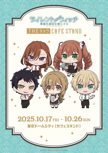 『サイレント・ウィッチ』とTHEキャラ CAFE STANDがコラボ！　東京ドームシティで限定メニューを楽しもう　