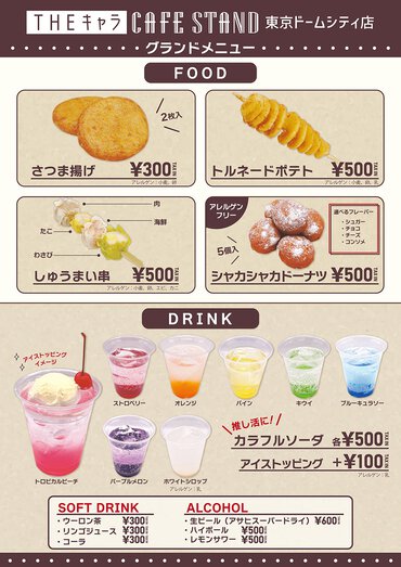 THEキャラ CAFE STAND　グランドメニュー
