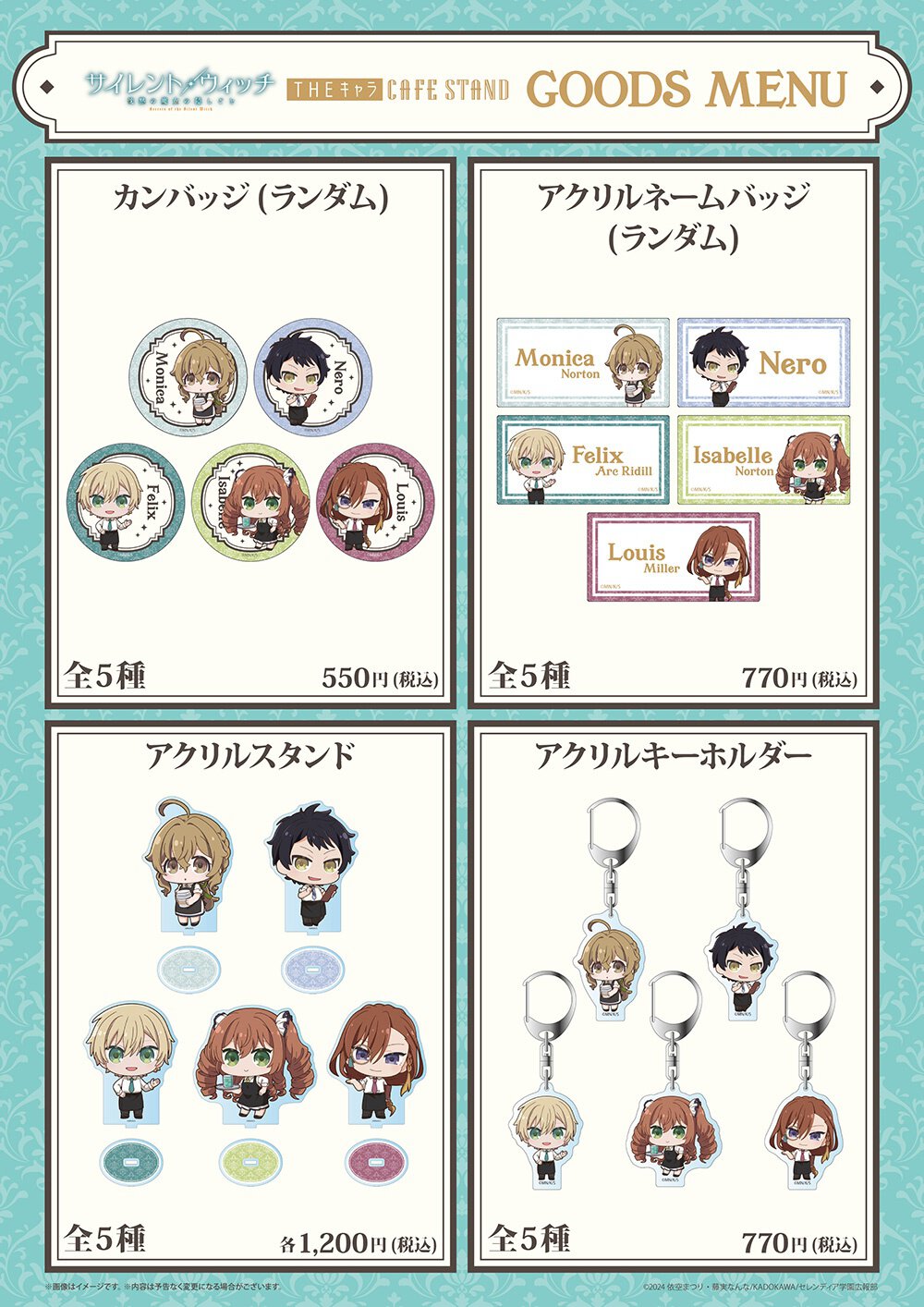 コラボ限定グッズ一覧