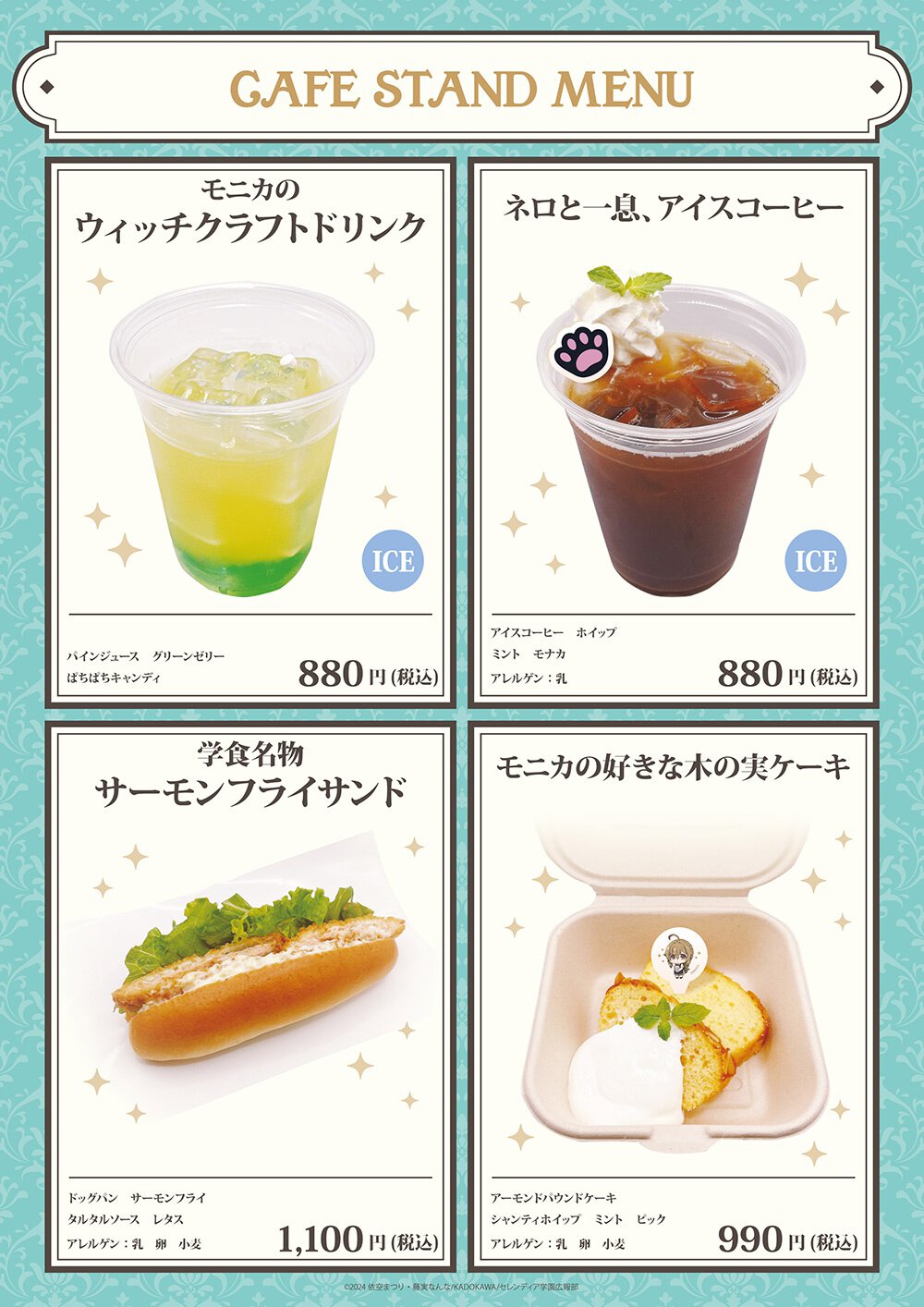 コラボドリンク&フード