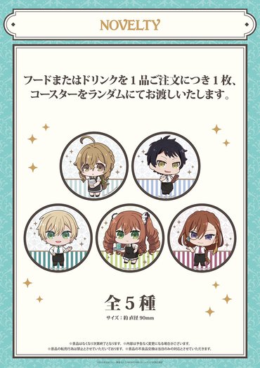 ドリンクもしくはフード1品注文でランダムで1枚もらえるコースター