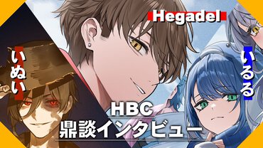 【インタビュー】Hegadelと愉快な仲間たちによる「ゆっくり実況」の小説化裏話――視聴者に魂がこもった本を届けられた