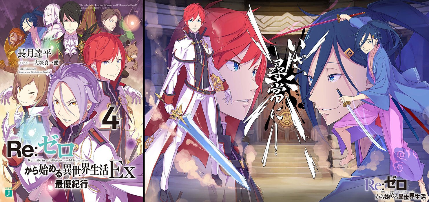 Ex4『最優紀行』より