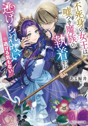 愛を知らぬ魔族の少年と契約から始まる関係にむずきゅん。種族を超えた危険で純粋な恋物語！