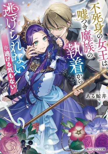 愛を知らぬ魔族の少年と契約から始まる関係にむずきゅん。種族を超えた危険で純粋な恋物語!