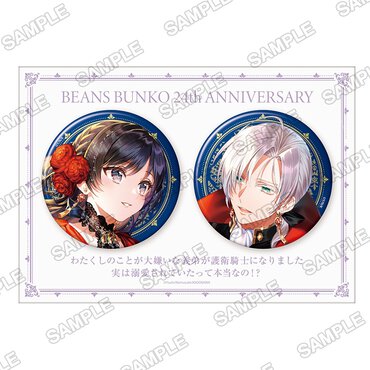  角川ビーンズ文庫24周年フェア