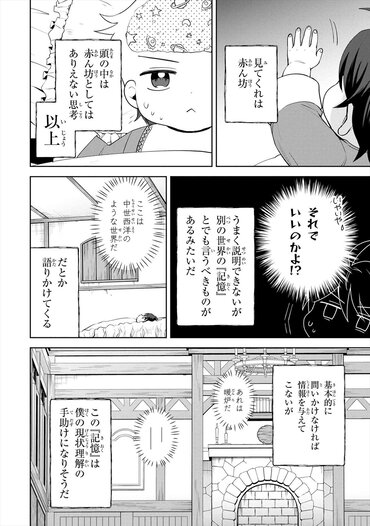 コミカライズ『赤ん坊の異世界ハイハイ奮闘録』１話より