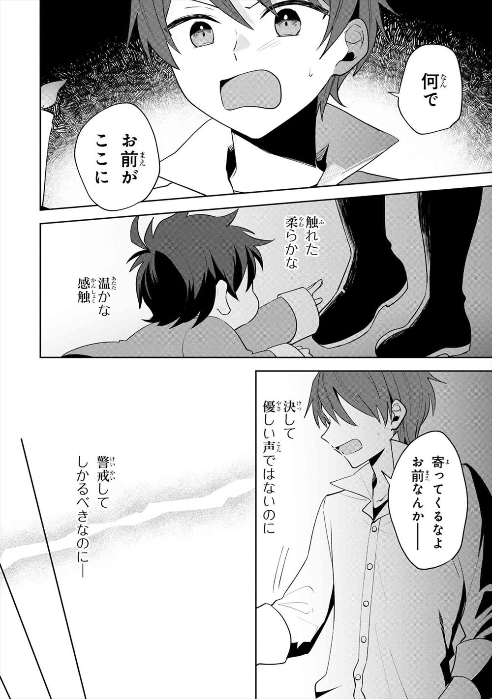 コミカライズ『赤ん坊の異世界ハイハイ奮闘録』１話より