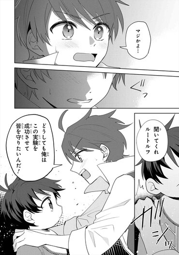 コミカライズ『赤ん坊の異世界ハイハイ奮闘録』１話より