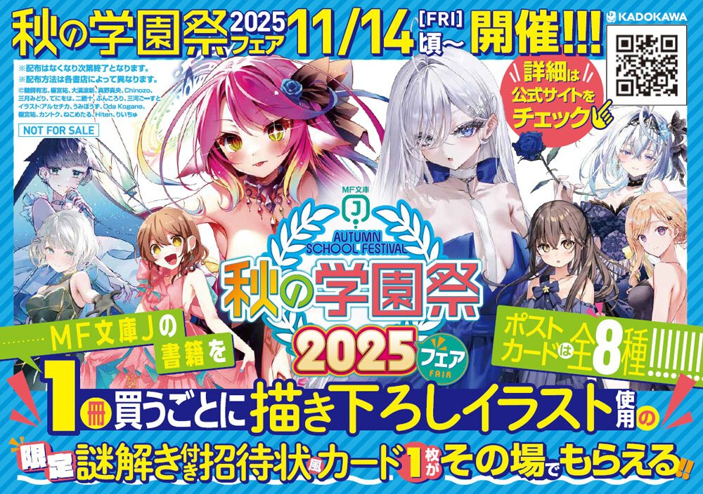 フェア情報】描き下ろしイラスト使用の「謎解き付き招待状風カード」が