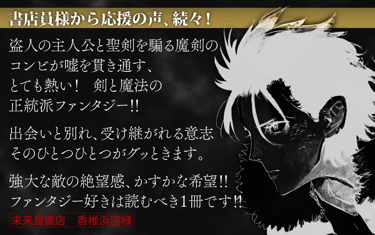 未来書店香椎浜店 『勇者からは逃げられない』紹介ポップ