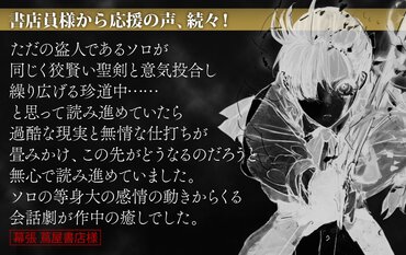 幕張蔦屋書店　『勇者からは逃げられない』紹介ポップ