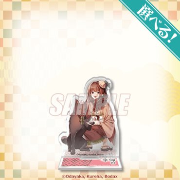 A賞：選べる！アクリルスタンド（全8種）