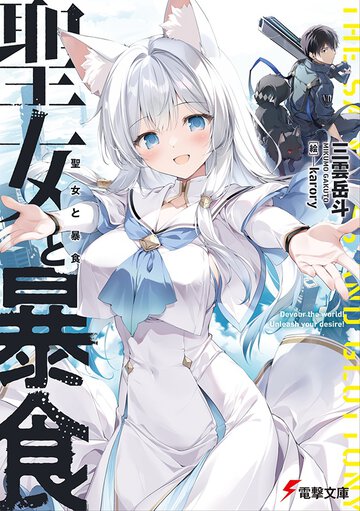 災厄 × 美食!?　三ツ星料理を超える至高の魔物料理を求めて戦い、食べる！　新感覚のマリアージュを楽しめる学園ファンタジー