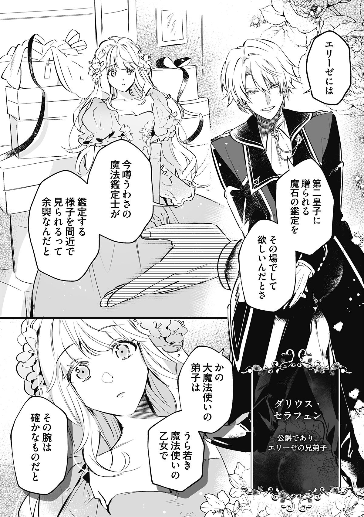 『冷酷公爵様は魔法鑑定士にだけひたすら甘い 兄弟子の妹弟子愛が強すぎます!』