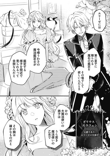 『冷酷公爵様は魔法鑑定士にだけひたすら甘い 兄弟子の妹弟子愛が強すぎます！』