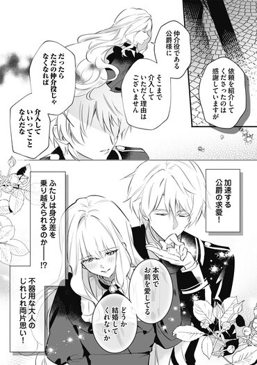 『冷酷公爵様は魔法鑑定士にだけひたすら甘い 兄弟子の妹弟子愛が強すぎます！』