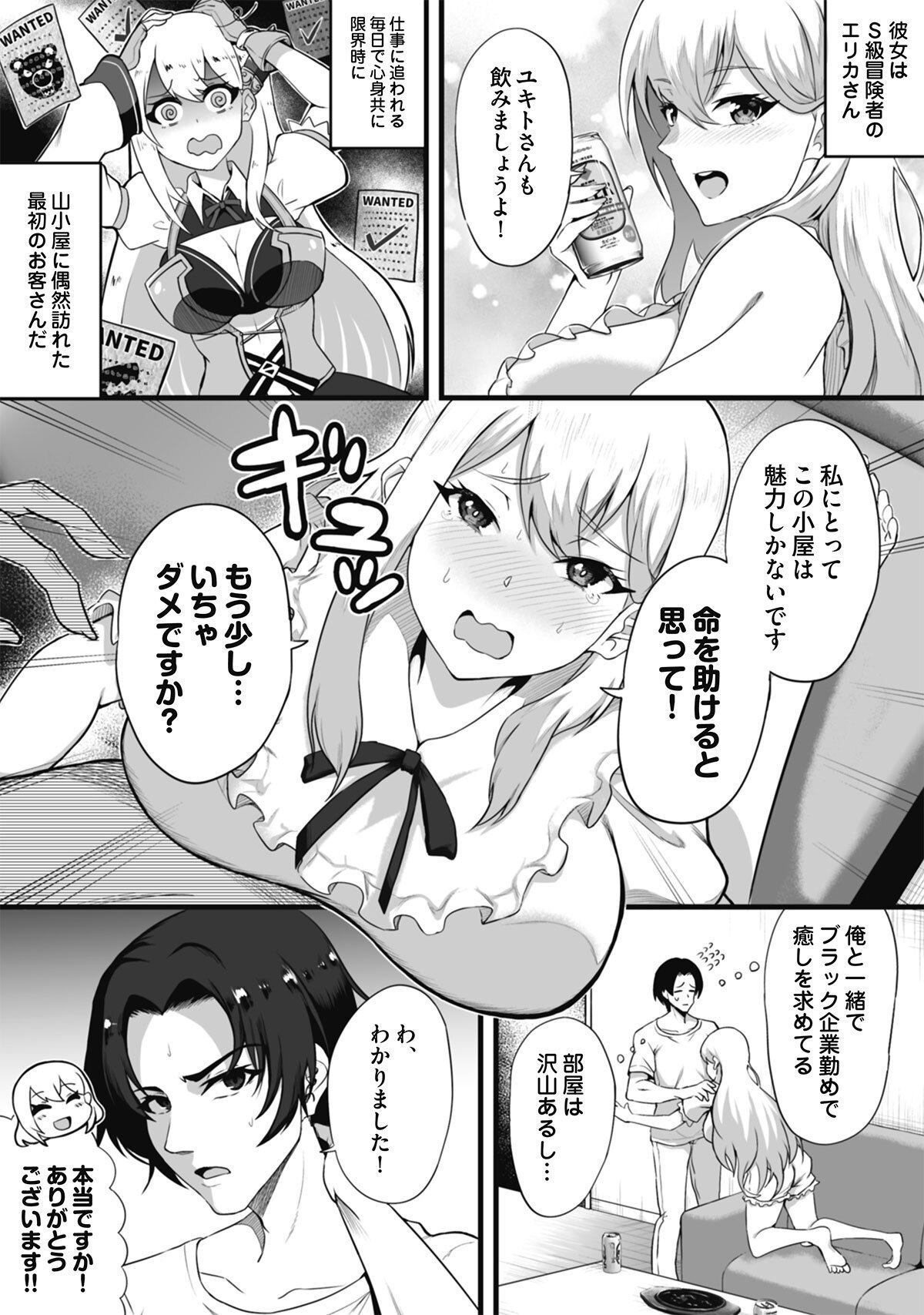 【イントロ漫画】『快適な異世界スローライフは、山小屋で。』3/4