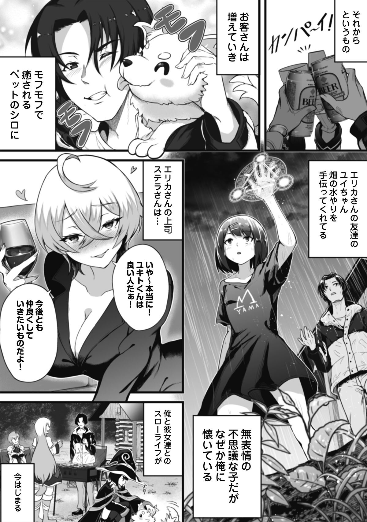 【イントロ漫画】『快適な異世界スローライフは、山小屋で。』4/4