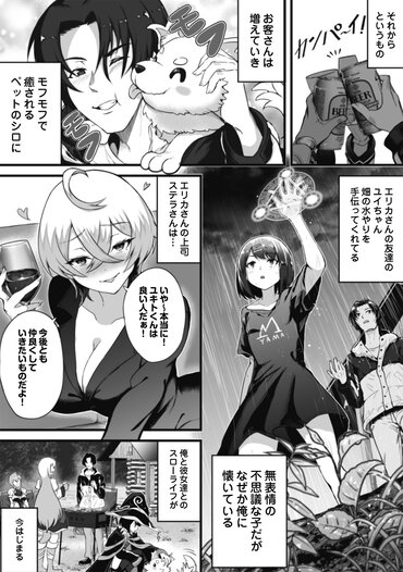 【イントロ漫画】『快適な異世界スローライフは、山小屋で。』4/4